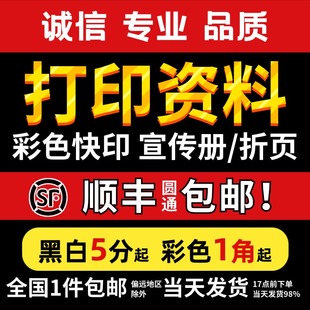 打印资料网上复印书本籍装订成册黑白复习论文讲义文件打印店印刷