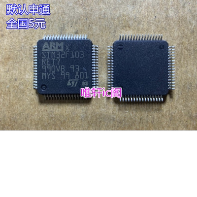 STM32F103RET7 32F103RET7