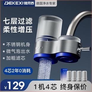 德克西【直播间专享】水龙头净水器自来水净化直饮前置过滤器家用