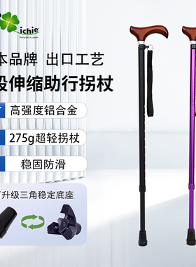 日本一期一会老年人拐杖防滑轻便可伸缩实木铝合金老人手杖拐棍
