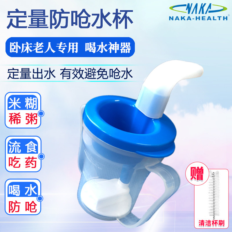老人吞咽障碍饮水杯卧床病人喝水防呛杯老人防呛护理杯定量流食杯