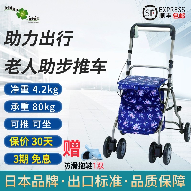 日本老人代步手推车可坐可折叠买菜购物收纳铝合金老年逛街助行器