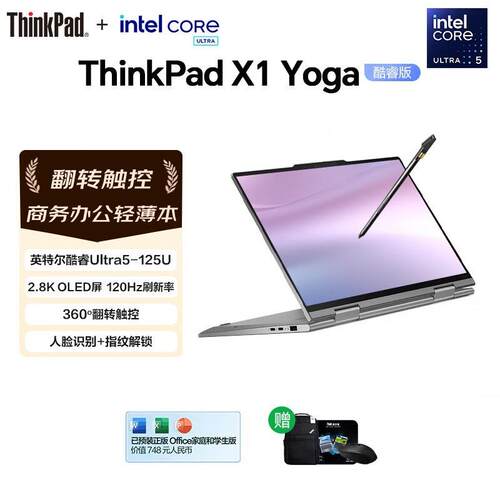 ThinkPad X1 Yoga AI 2024款360度翻转触控二合一联.想商务笔记本