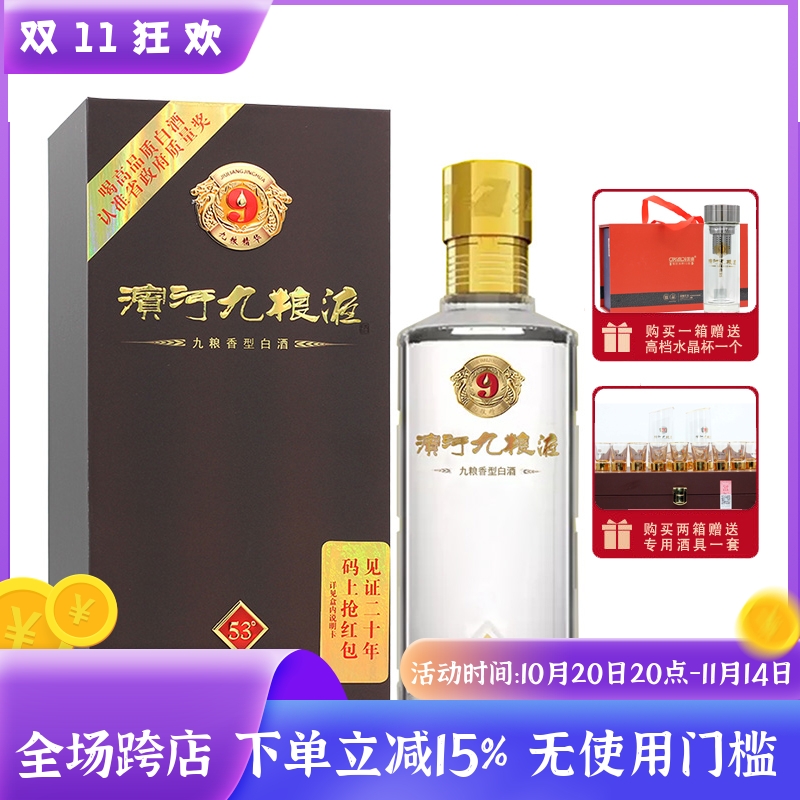 53度九粮液九粮香型送礼首选