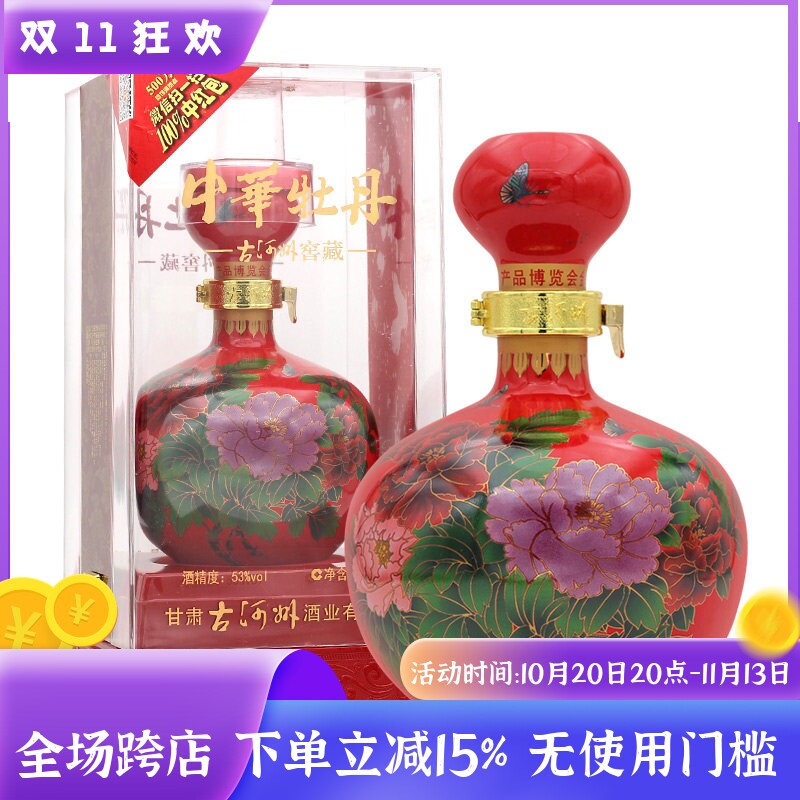 甘肃古河州酒中华牡丹粮食白酒