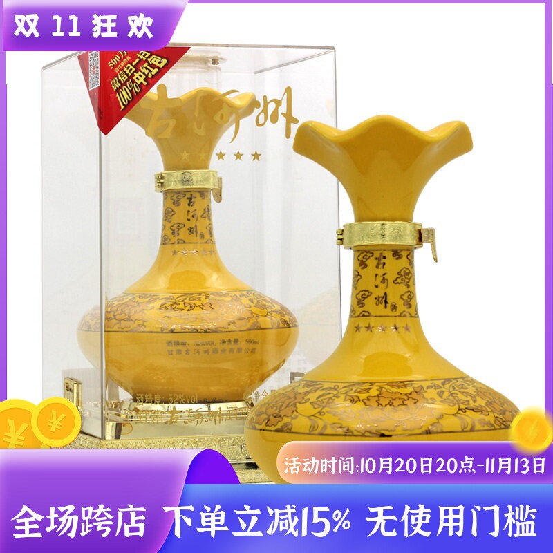古河州52度浓香型500ml粮食白酒