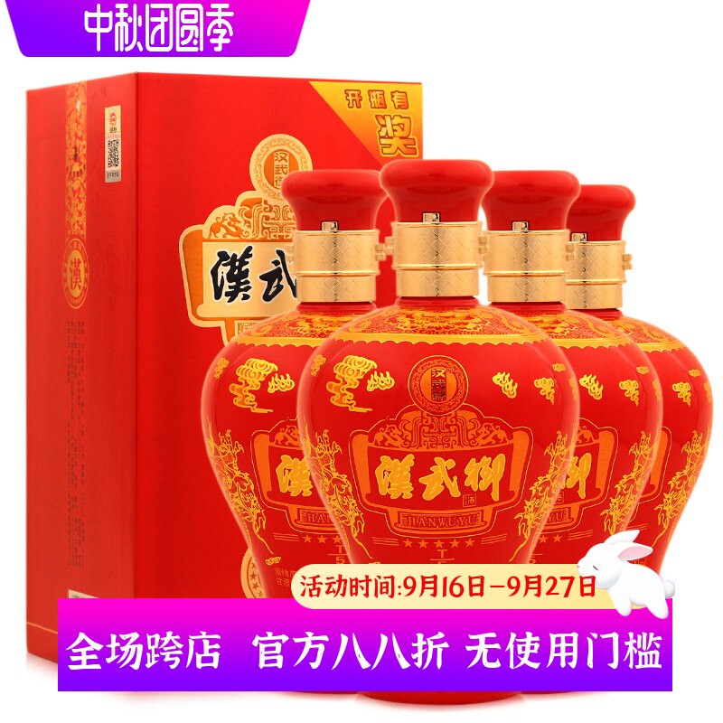 甘肃酒泉酒汉武御五星级婚宴白酒52度浓香型500ml*4瓶礼盒装