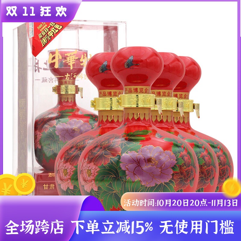 甘肃酒中华窖藏53度粮食整箱白酒
