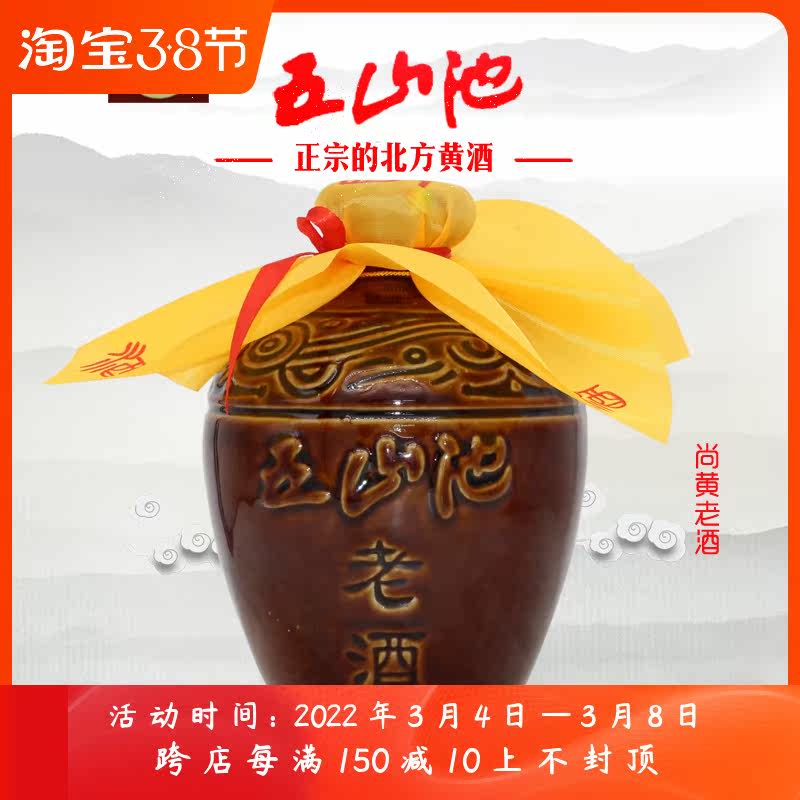 五山池黄酒尚黄老酒原浆三年陈酿8度500ml坛装酒甘肃临夏特产