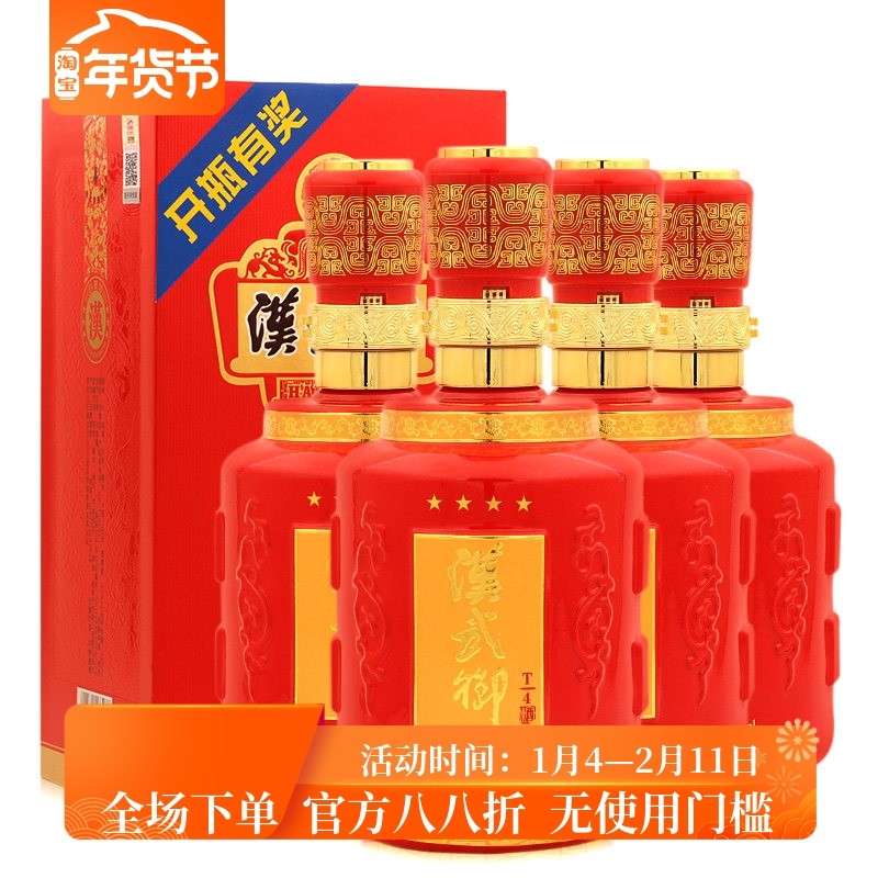 甘肃酒泉特产酒汉武御四星级婚宴白酒52度浓香型500ml*4瓶装,酒类,白酒/调香白酒,淘宝优惠券,粉丝福利购,淘宝优惠卷