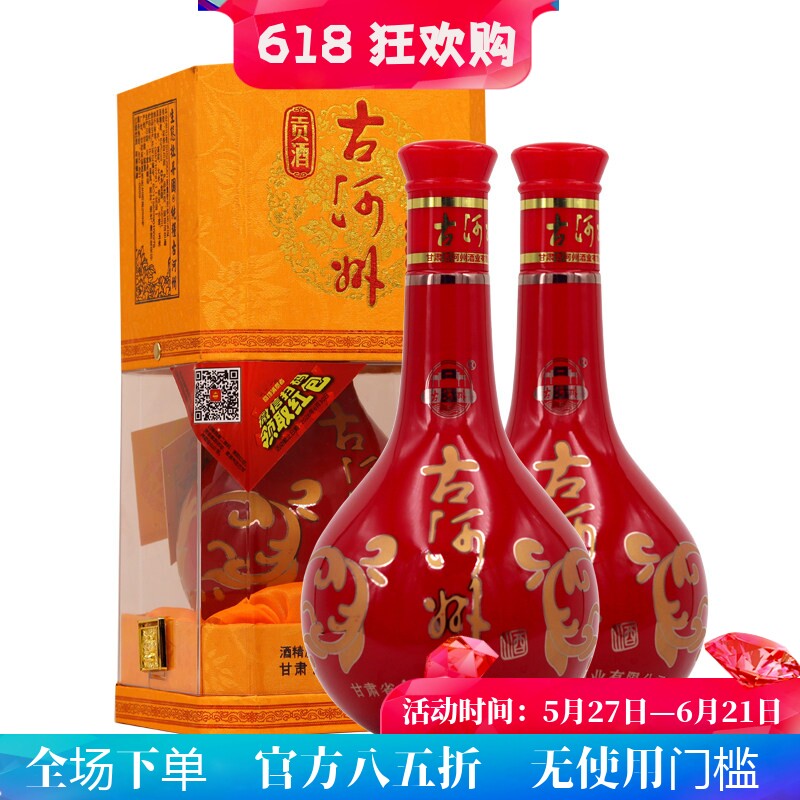 甘肃临夏古河州酒 古河州贡酒52度500ml固态法酿造粮食白酒
