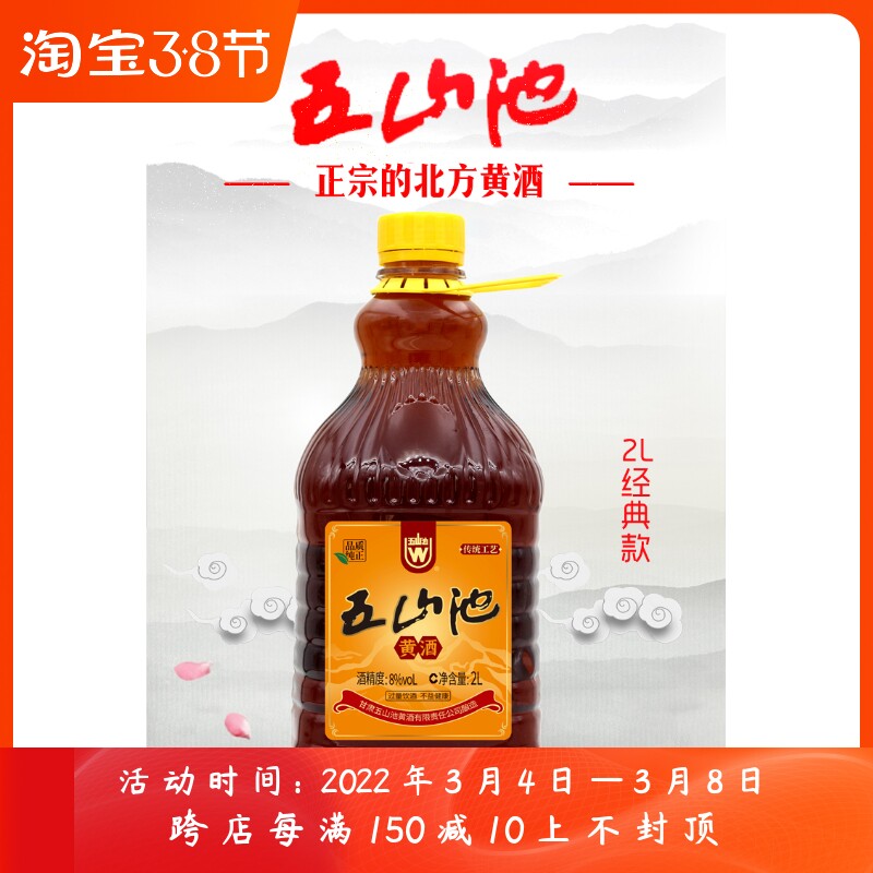甘肃临夏特产 五山池黄酒 经典款半甜型8度2l/桶装粮食酿造