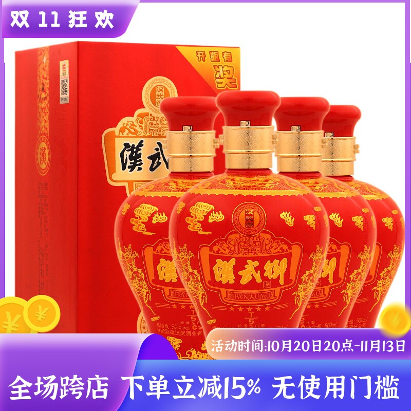 甘肃酒泉酒汉武御五星级婚宴白酒52度浓香型500ml*4瓶礼盒装