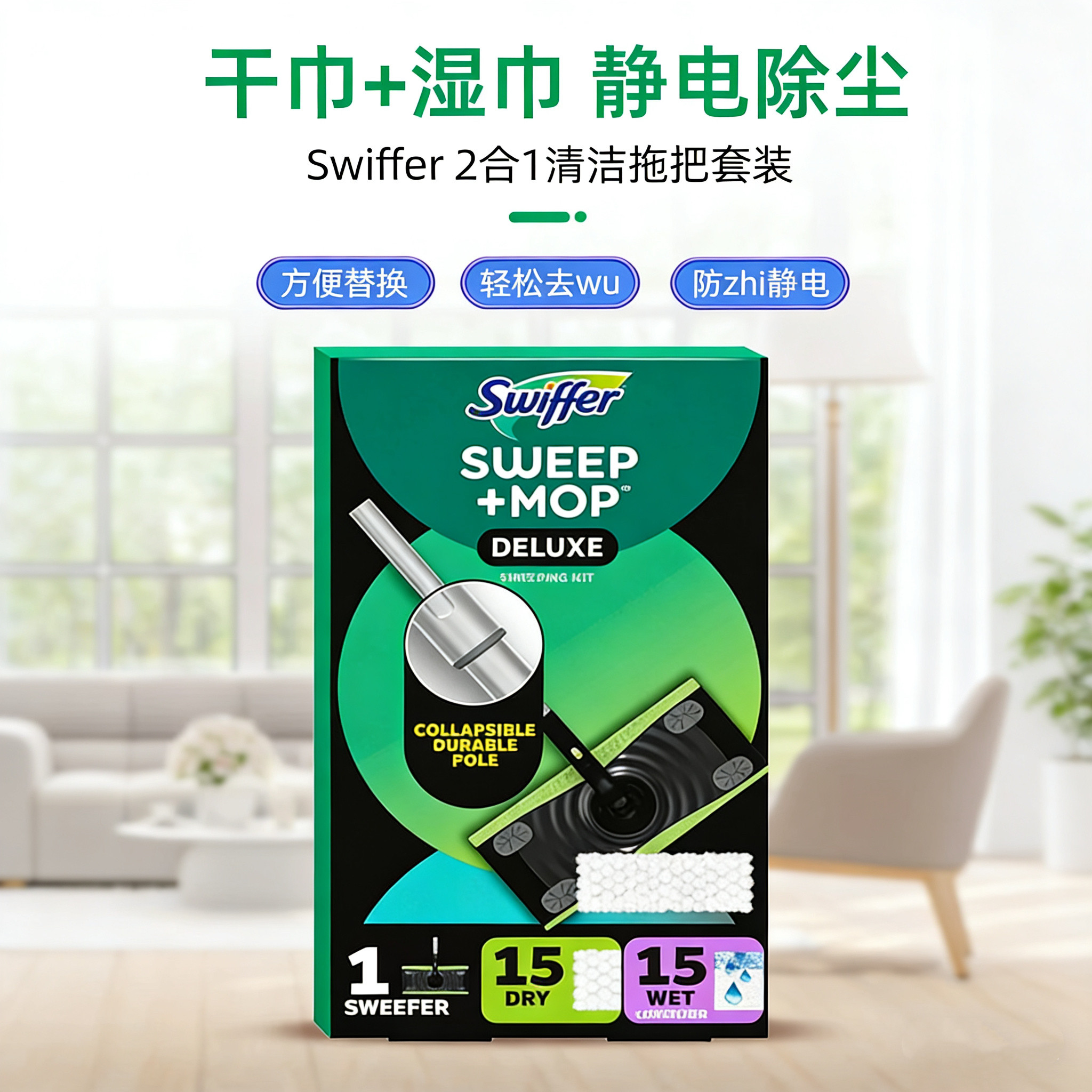 Swiffer静电去污除尘拖把套餐扫地干巾湿巾2合1清洁地板伸缩折叠