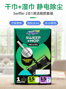 Swiffer静电去污除尘拖把套餐扫地干巾湿巾2合1清洁地板伸缩折叠