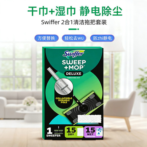 Swiffer静电去污除尘拖把套餐扫地干巾湿巾2合1清洁地板伸缩折叠