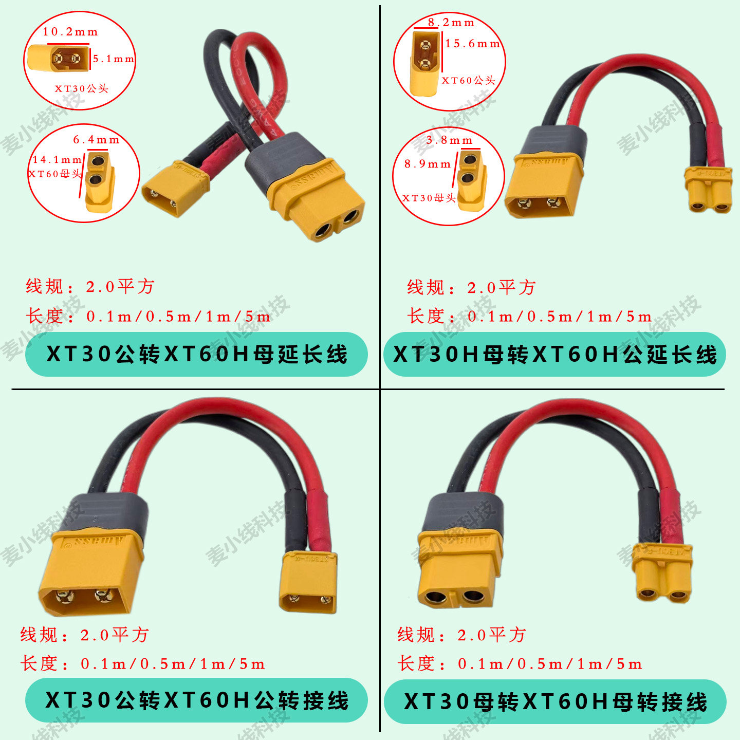 XT30公母转XT60H公母14AWG硅胶线图片