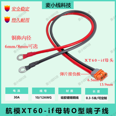 XT60-IF母头转6/8mmO型正浩户外