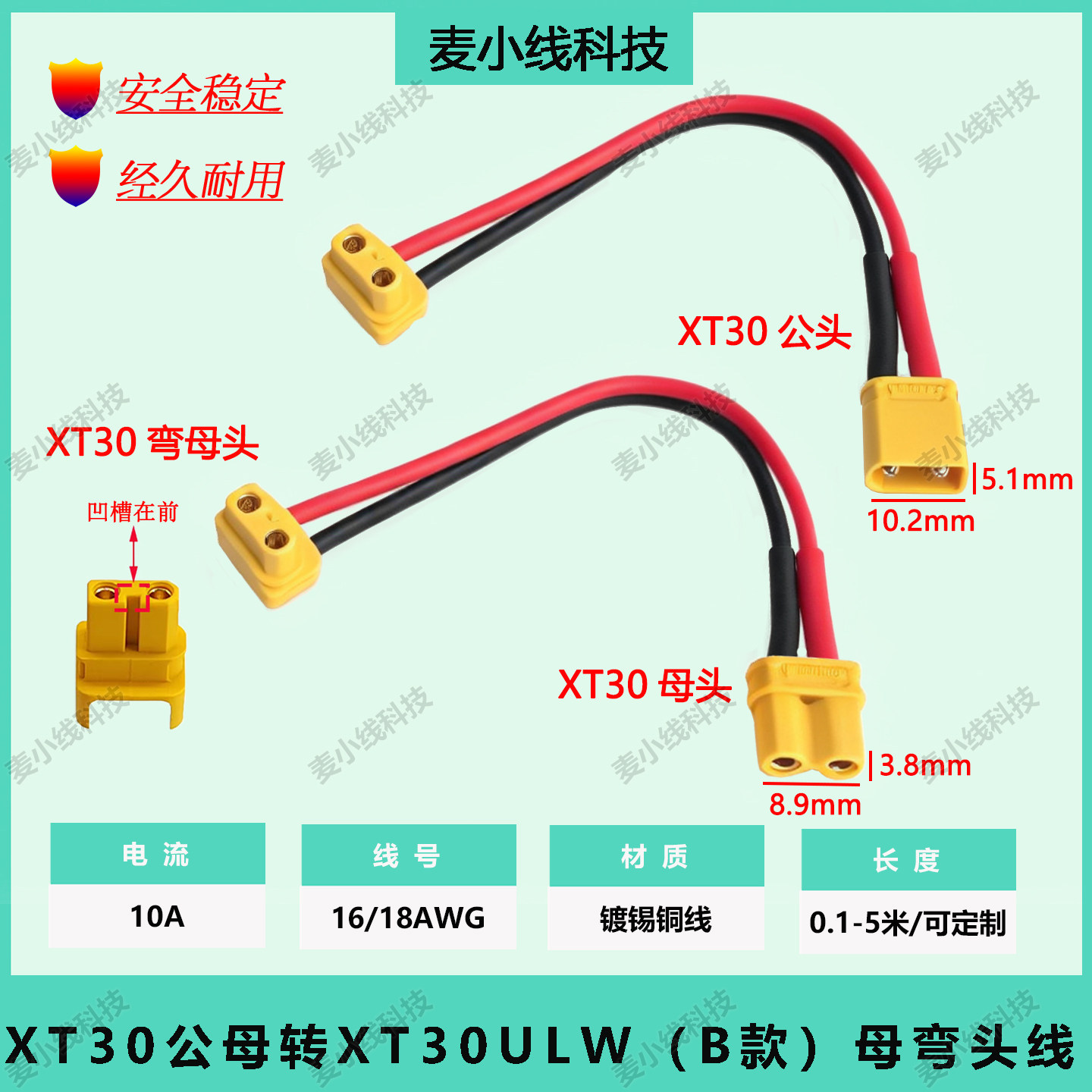 XT30公母转XT30ULW母弯头锂电池图片