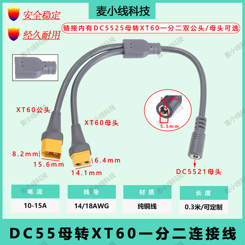 DC55母转XT60公母头一分二连接线