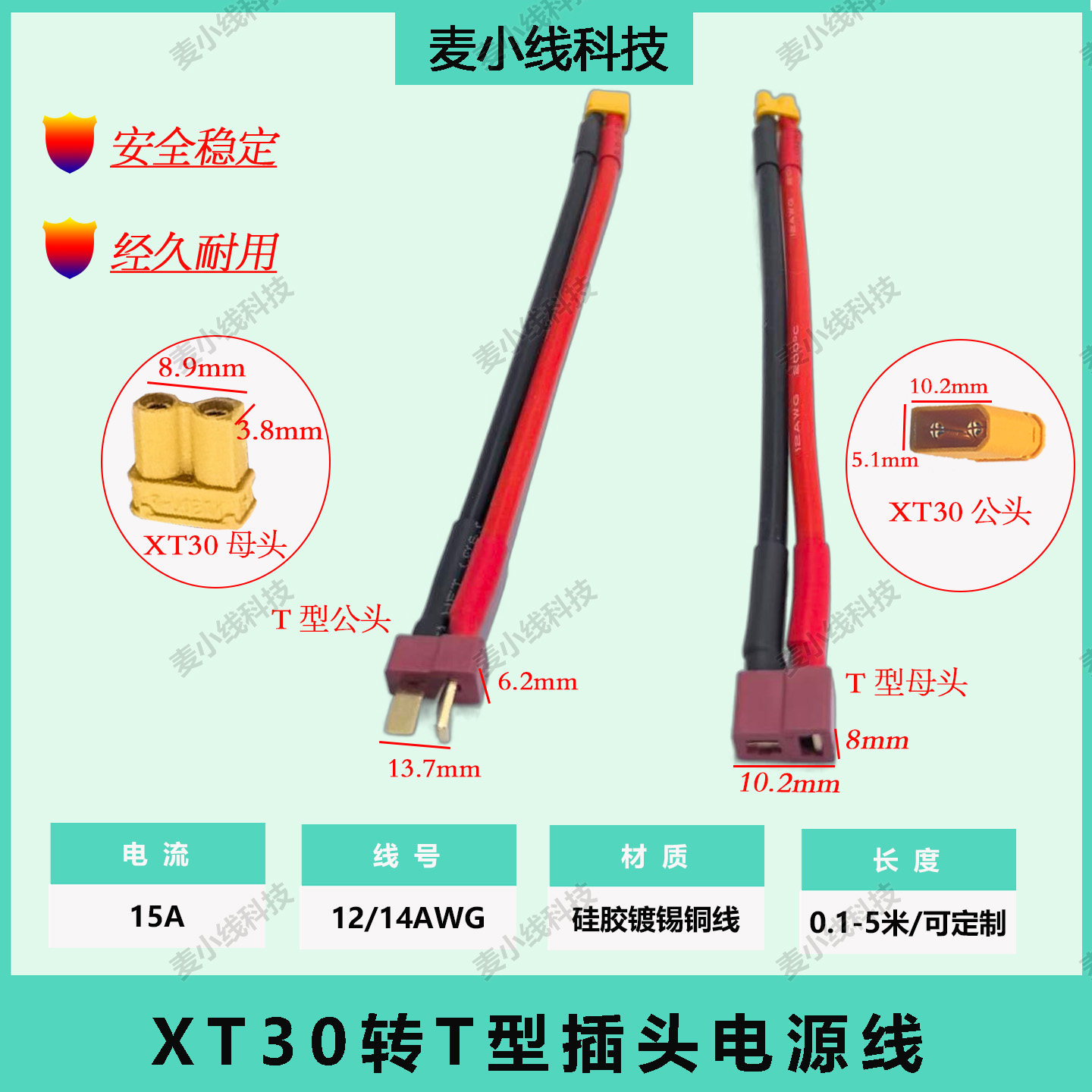 航模电池电调T插转XT30公母插头