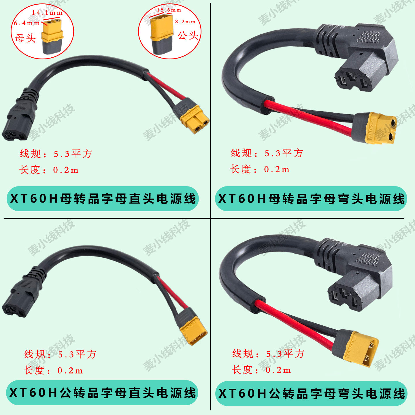品字型直/弯头转XT60H公母电动车图片