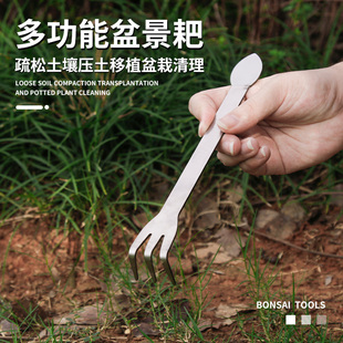 盆景耙子家用不锈钢手耙双头压土刀摘芽手工盆景制作工具松土 新款