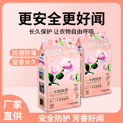 樟脑丸家用无毒衣柜防潮防霉除味驱花香香包虫衣服防蛀蟑螂丸虫球
