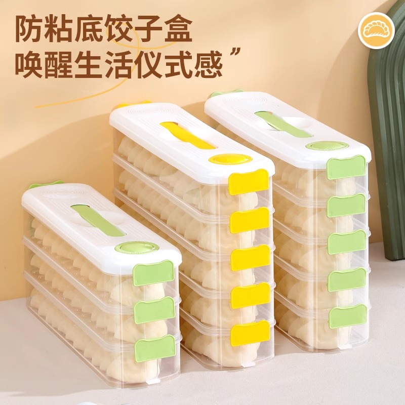 夹缝饺子冷冻盒专用保鲜盒