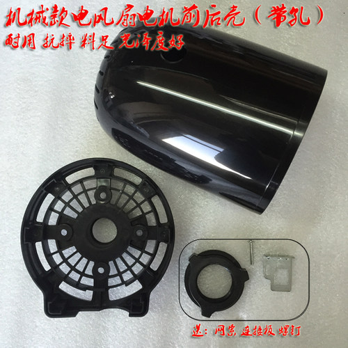 适用美的电风扇配件落地扇壁扇前挡板马达后盖外壳电机罩机械有孔