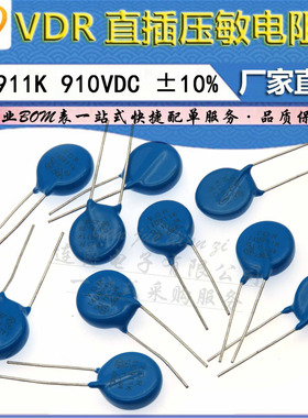 LJ ▏VDR压敏电阻器 14D911K 14KD911 电压910V S14K550 直径14mm