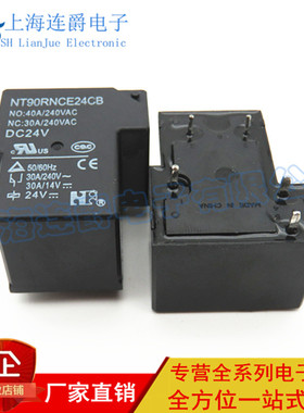LJ ▏继电器 NT90RNCE24CB DC24V 继电器 T型继电器 40A/240VAC