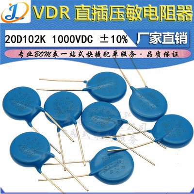 LJ ▏VDR压敏电阻器 20D102K 20KD102 电压1000V S20K620直径20mm
