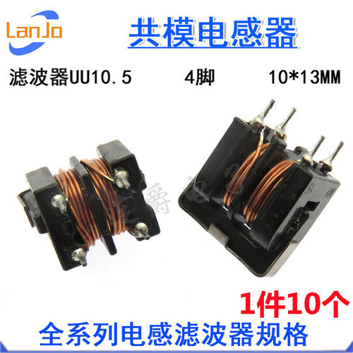 共模电感器UU10.5 5MH 10MH 20MH 30MH 40MH 10x13 滤波器UF 4脚