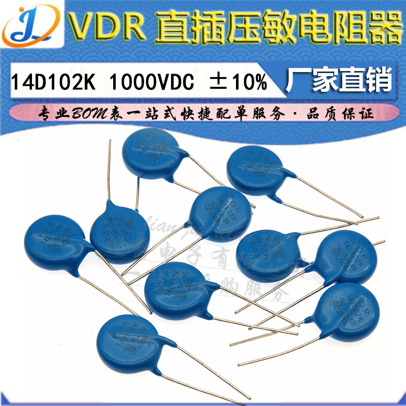 LJ ▏VDR 压敏电阻 14D102K 14KD102 电压1000V S14K625 直径14mm