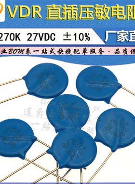 LJ ▏VDR压敏电阻器 20D270K 20KD270 电压27V S20K17 直径20mm