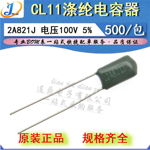 LJ ▏涤纶电容器 CL11 2A821J 薄膜 820PF/0.82NF/100V 精度5%