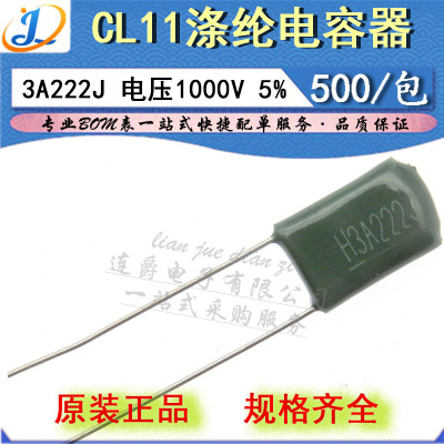 LJ ▏涤纶电容器 CL11 3A222J 薄膜 2200PF/2.2NF/1000V 精度5%