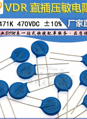 LJ ▏VDR压敏电阻器 14D471K 14KD471 电压470V S14K300 直径14mm