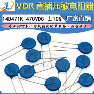 LJ ▏VDR压敏电阻器 14D471K 14KD471 电压470V S14K300 直径14mm