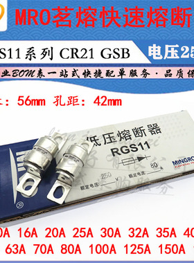 LJ ▏MRO茗熔熔断器RGS11 10A/16A/20A/25A/30A/32A/250V快速CR21