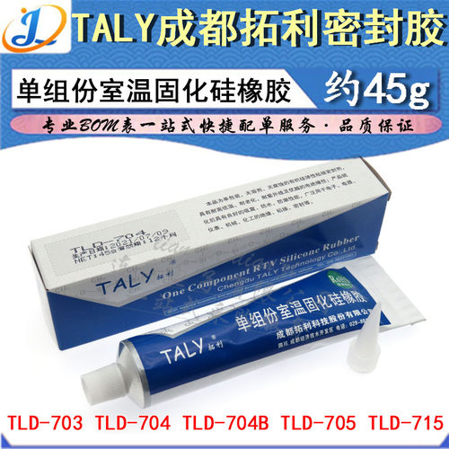 LJ ▏TALY成都拓利硅胶 TLD-704B 黑色 单组份室温固化硅橡胶