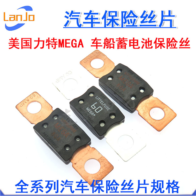 MEGA进口力特汽车保险丝片 400A 450A 500A 车船蓄电池保险丝