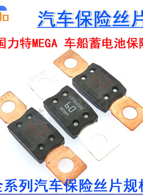 MEGA进口力特汽车保险丝片225A 250A 300A 350A车船蓄电池保险丝
