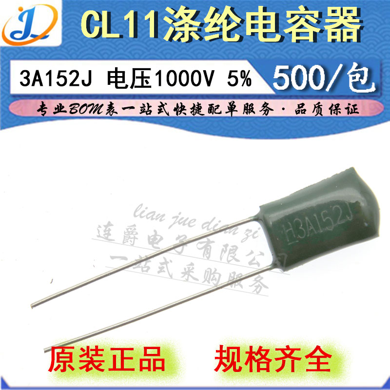 LJ ▏涤纶电容器 CL11 3A152J 薄膜 1500PF/1.5NF/1000V 精度5%