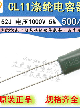 LJ ▏涤纶电容器 CL11 3A152J 薄膜 1500PF/1.5NF/1000V 精度5%