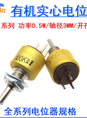 WS-1有机实心电位器22K 33K 47K 68K 100K 220K330K 470K 680K 1M