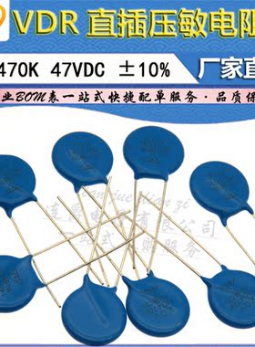 LJ ▏VDR 压敏电阻器 14D470K 14KD470 电压47V S14K30 直径14mm