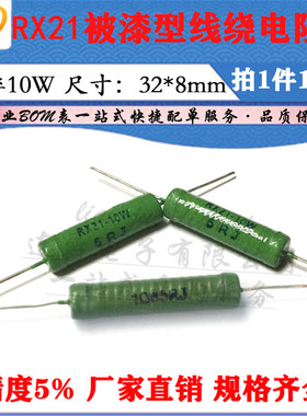 LJ ▏RX21绕线电阻器 10W 2.7R 3R 3.3R 3.6R 3.9R 4.3R 4.7RJ 5%