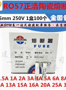 LJ ▏正浩陶瓷熔断器 RO57 0.5A1A2A3A4A5A/250V 6*25mm 保险丝管